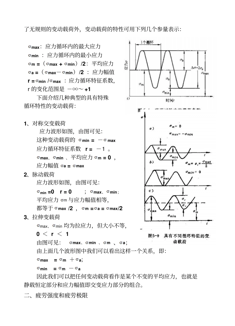 焊接接头和结构的疲劳强度_第3页