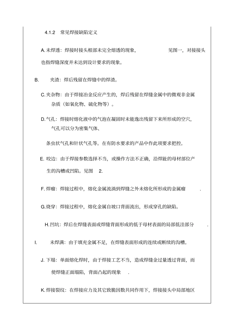 焊接攻牙压铆检验规范_第2页