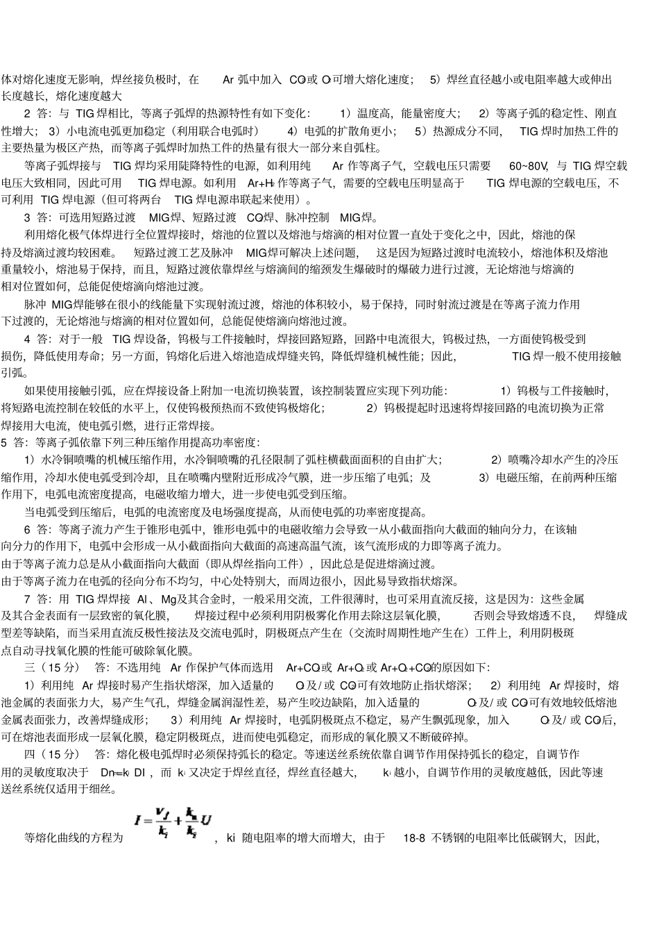 焊接方法及设备试题_第2页