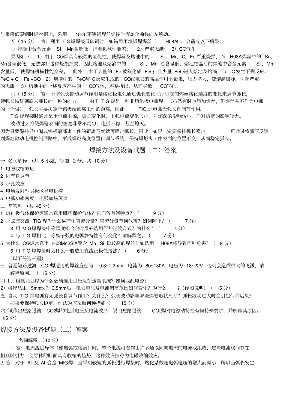 焊接方法及设备试题_第3页