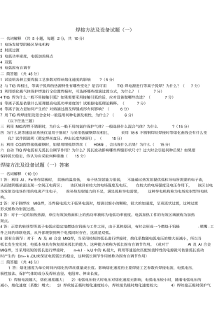 焊接方法及设备试题
