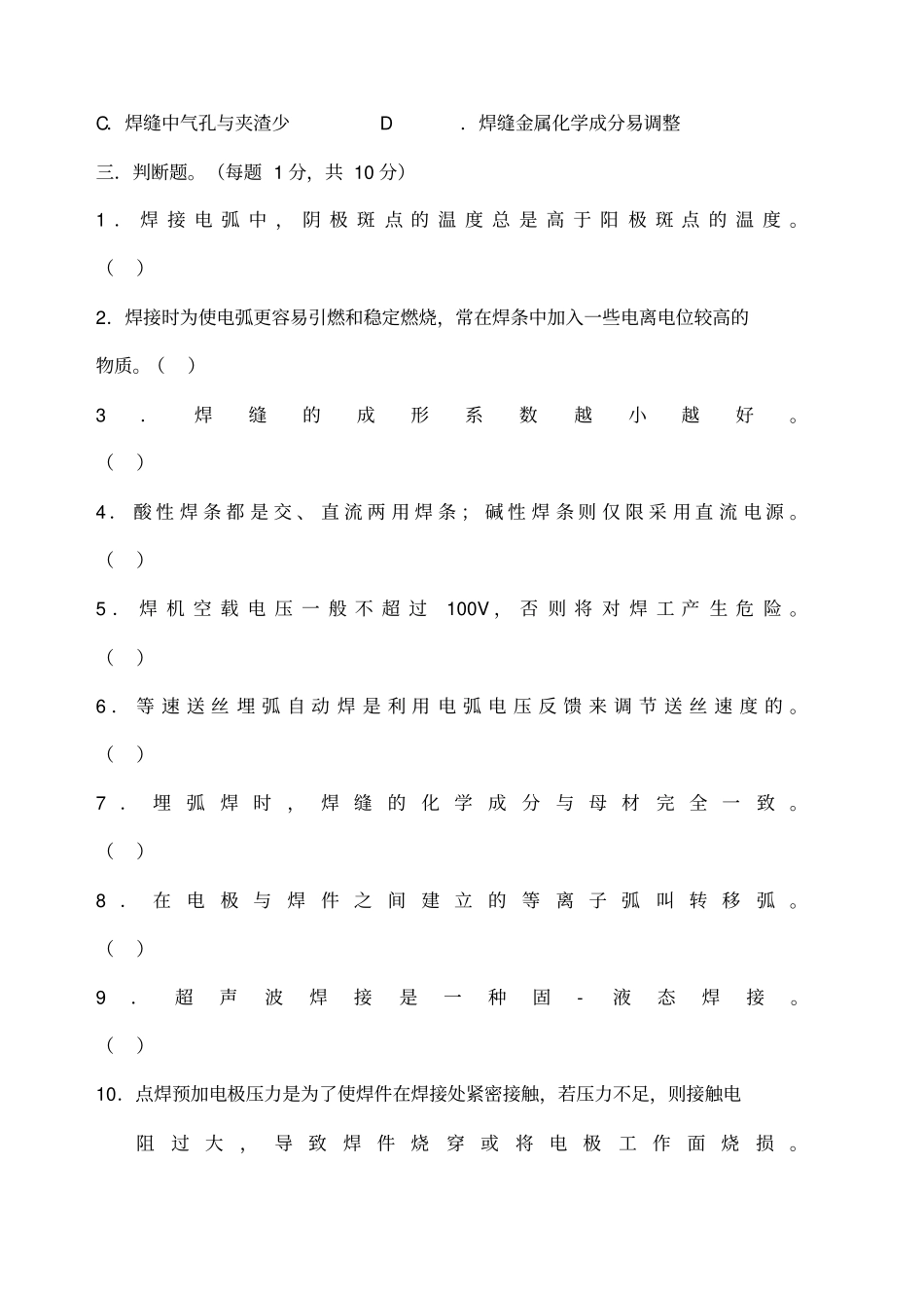 焊接方法与设备试卷及答案_第3页