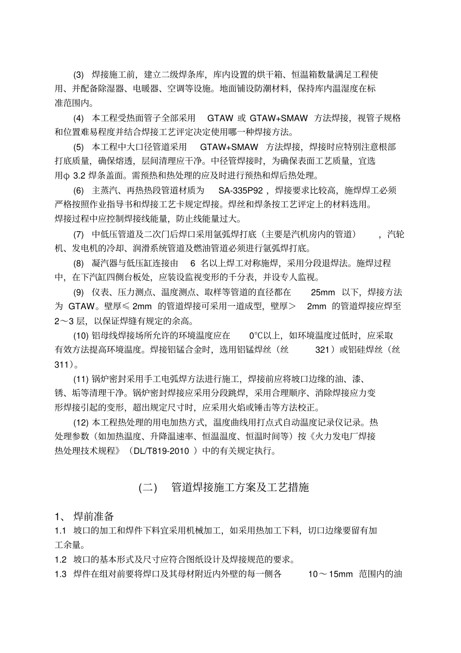 焊接施工方案及工艺措施_第2页