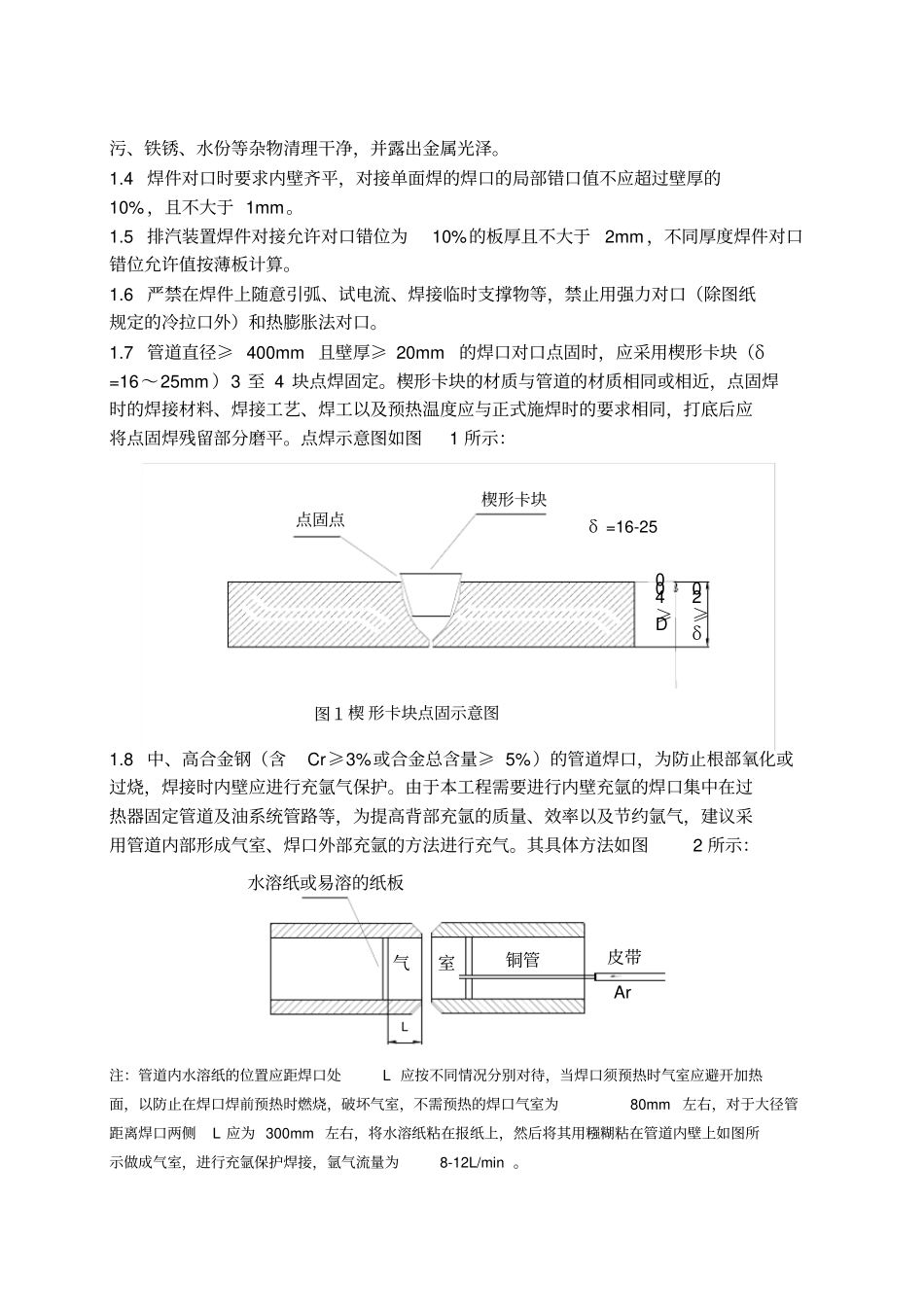 焊接施工方案及工艺措施_第3页