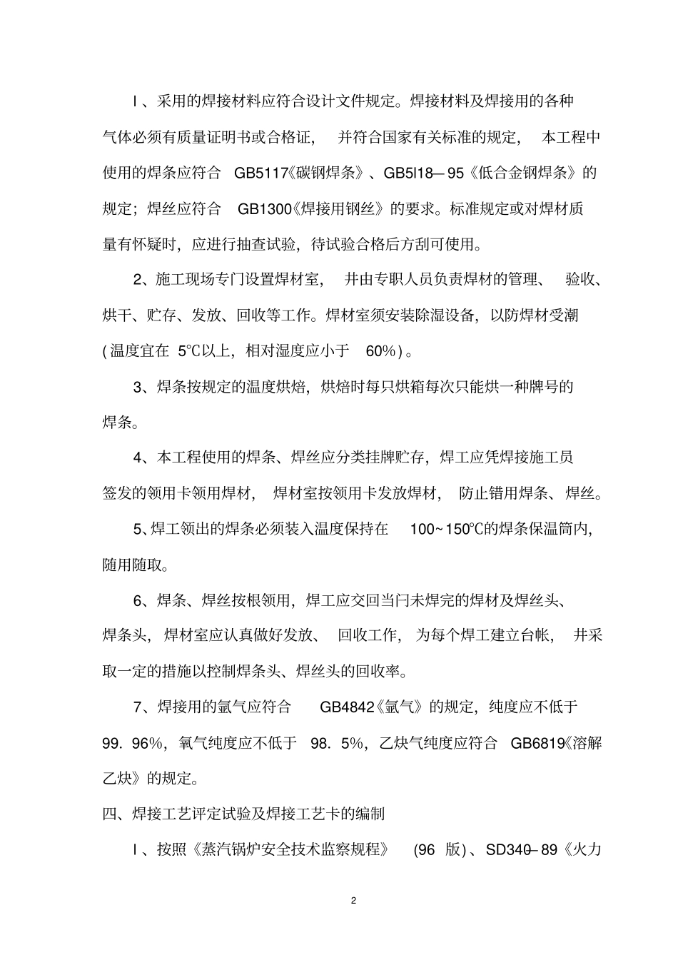 焊接施工方案1_第2页