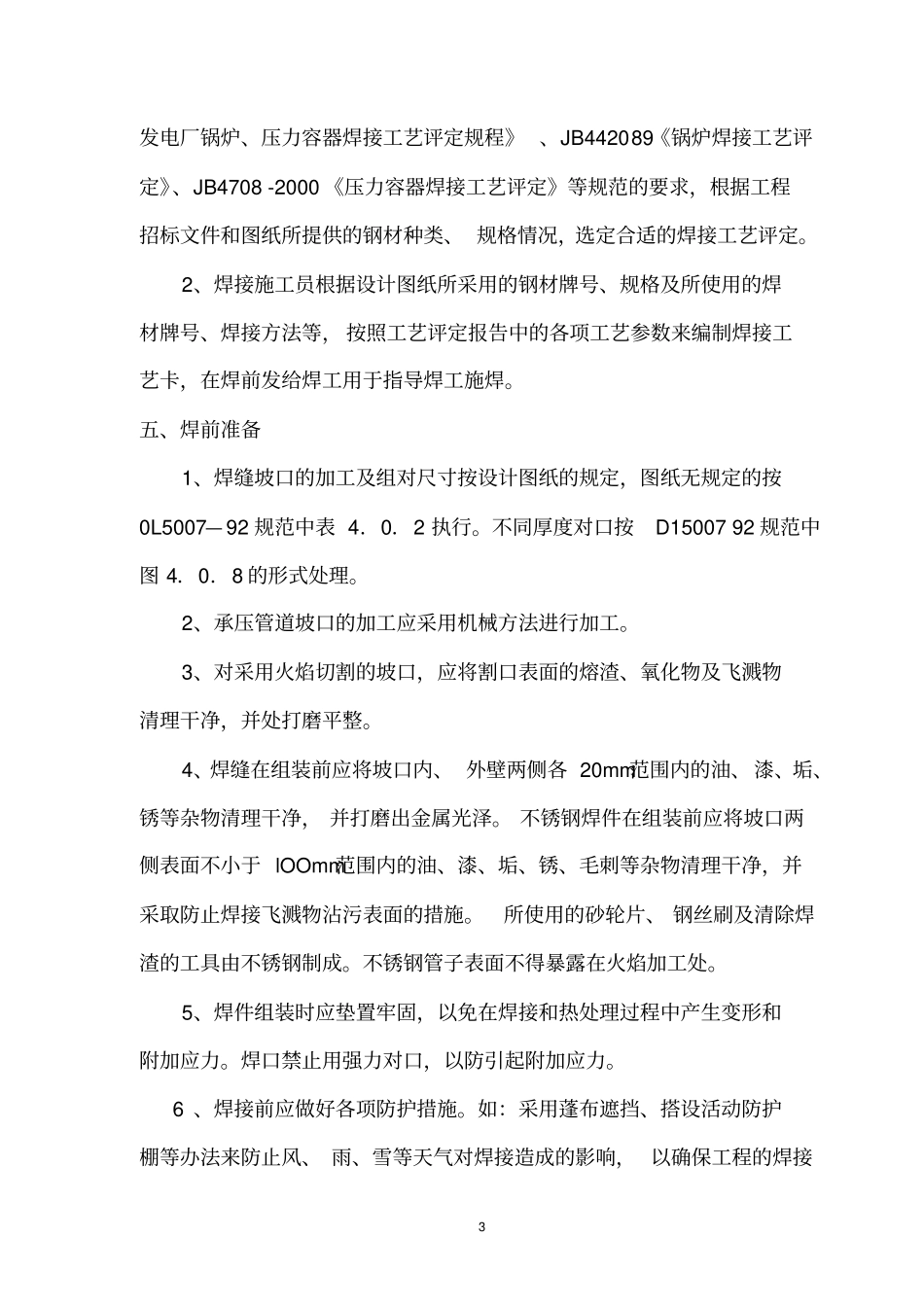 焊接施工方案1_第3页