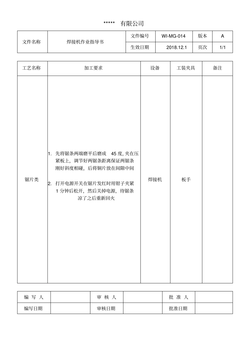 焊接机作业指导书_第1页