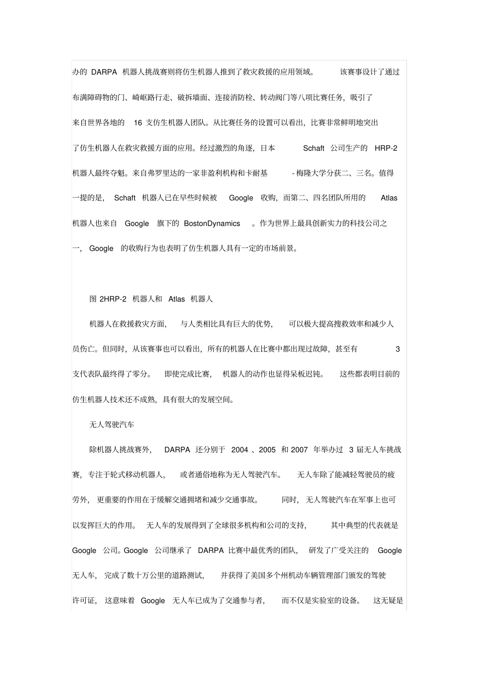 焊接机器人场解析_第2页