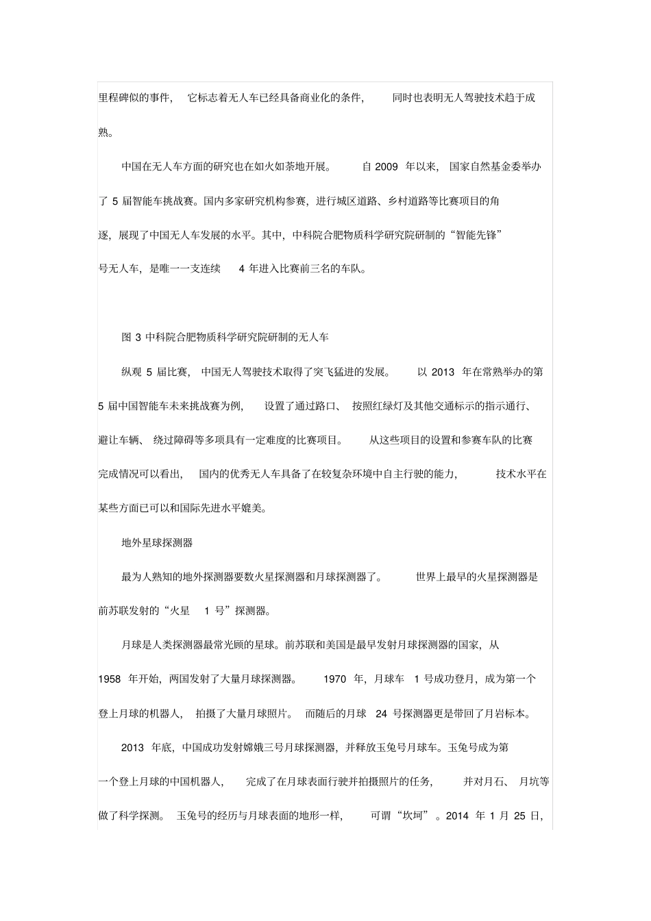 焊接机器人场解析_第3页