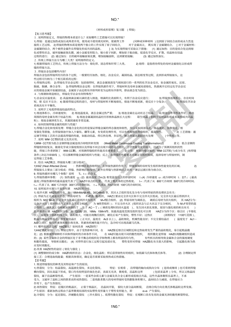 焊接整理43060801_第1页