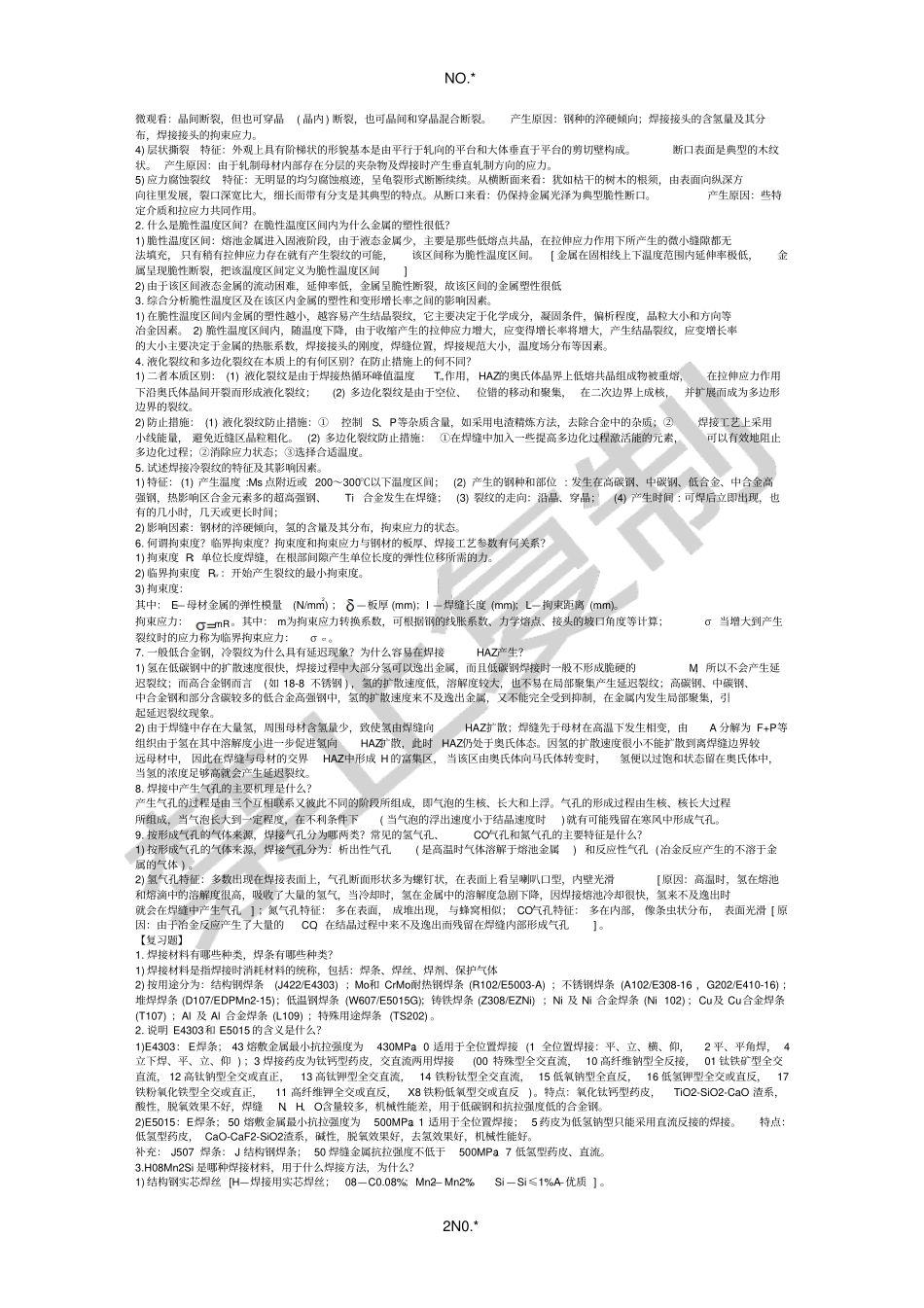 焊接整理43060801_第2页