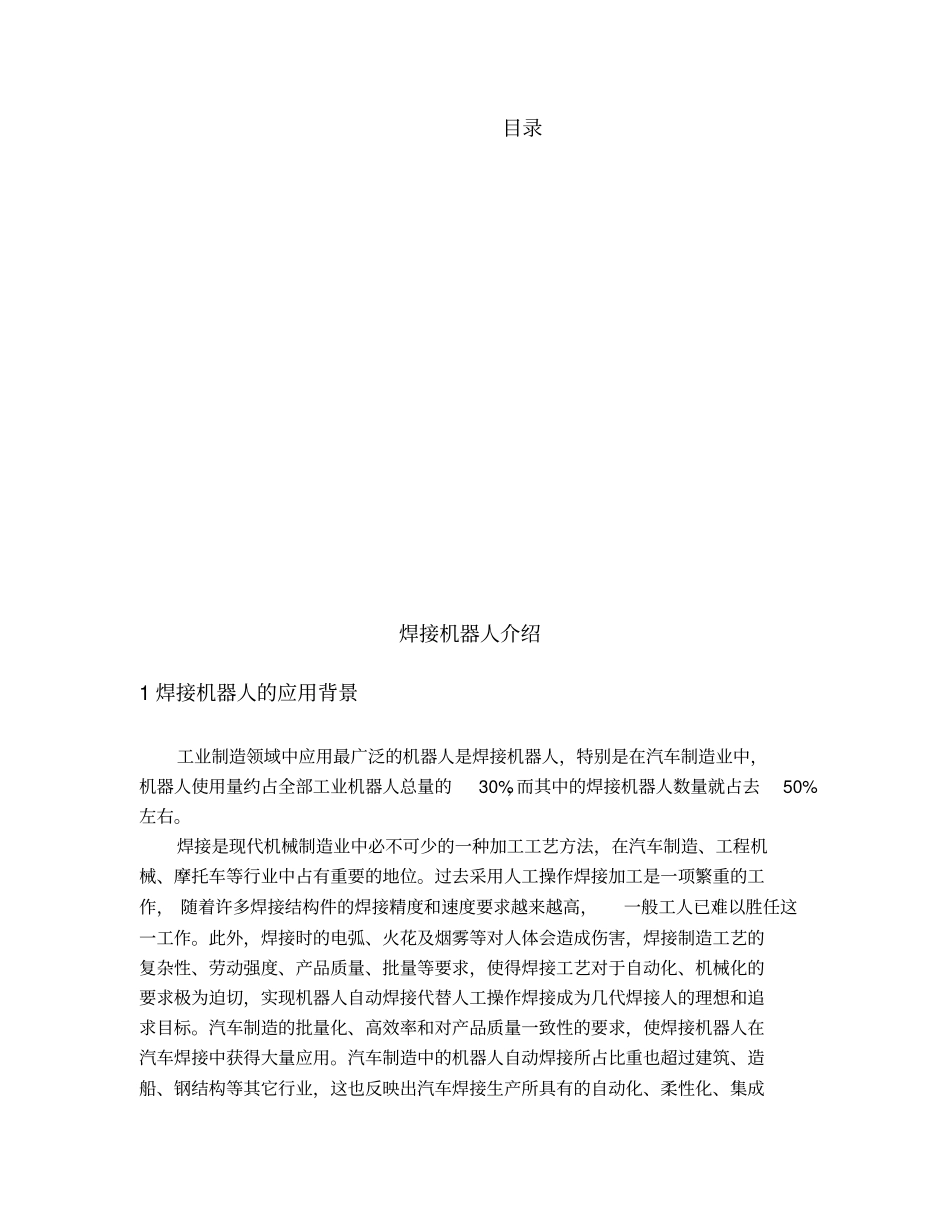 焊接机器人介绍_第1页