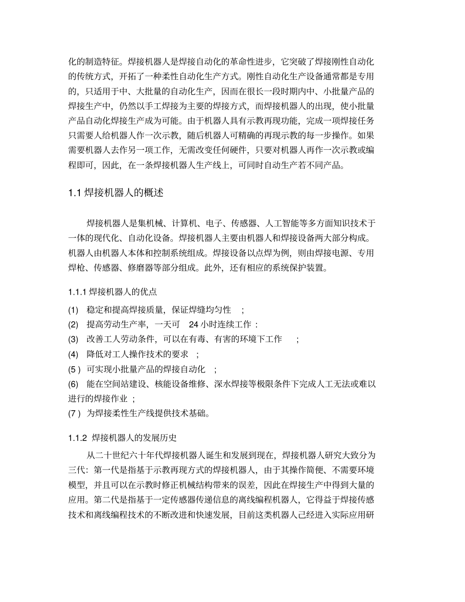 焊接机器人介绍_第2页