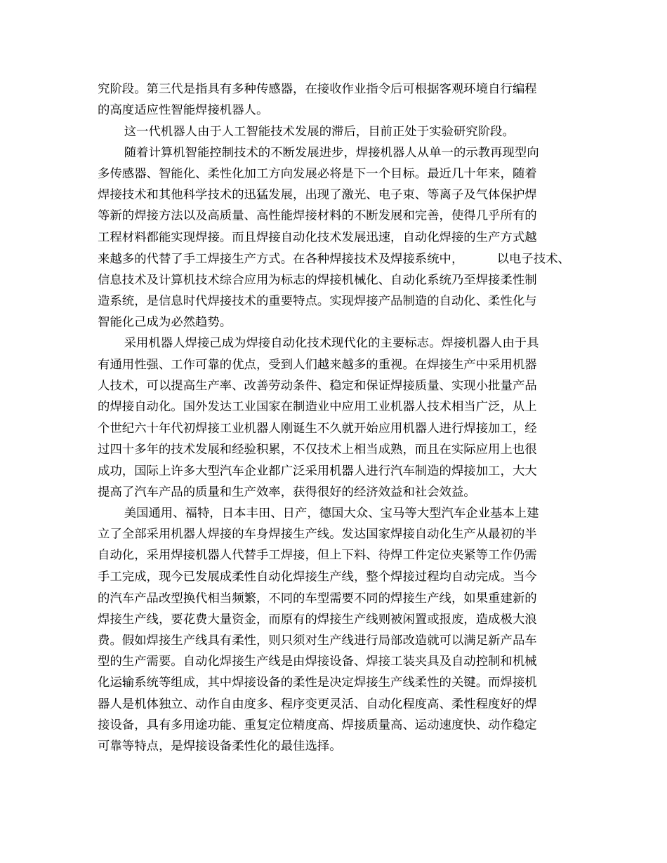 焊接机器人介绍_第3页