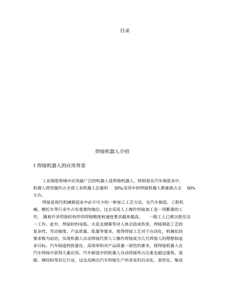 焊接机器人介绍