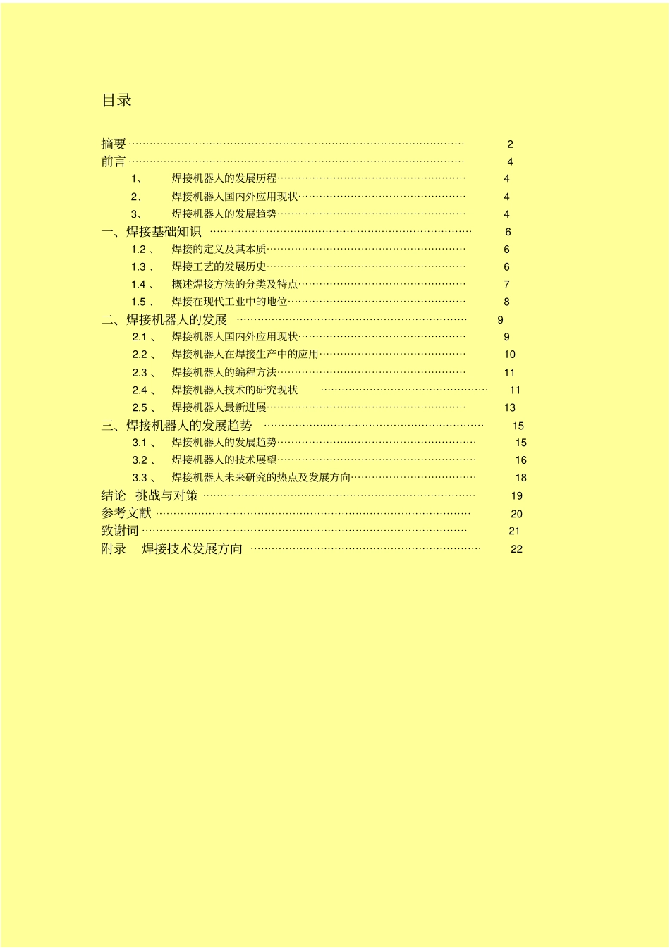 焊接机器人的应用与发展_第3页