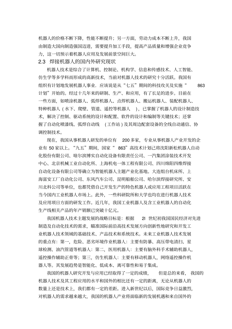 焊接机械手控制系统设计开题报告_第3页