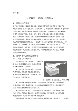 焊接机械手控制系统设计开题报告