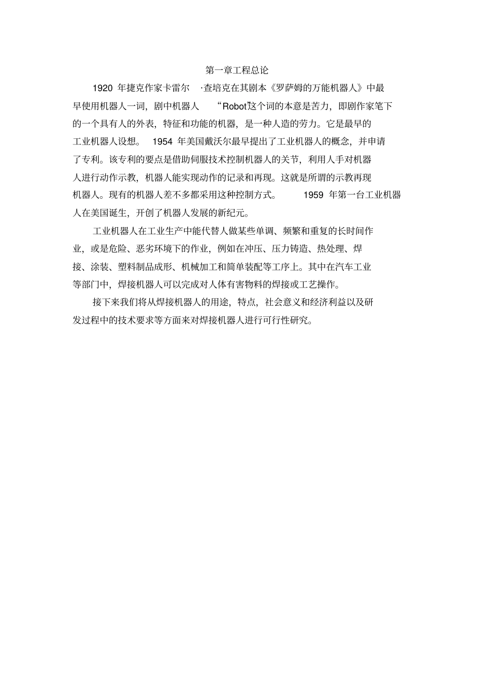 焊接机器人项目可研性研究报告_第2页