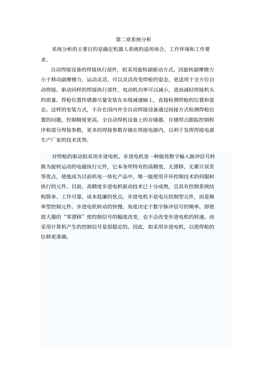 焊接机器人项目可研性研究报告_第3页