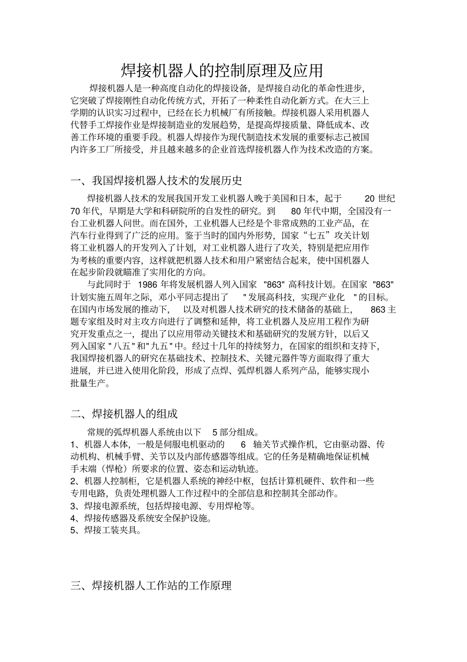 焊接机器人的控制原理及应用_第1页