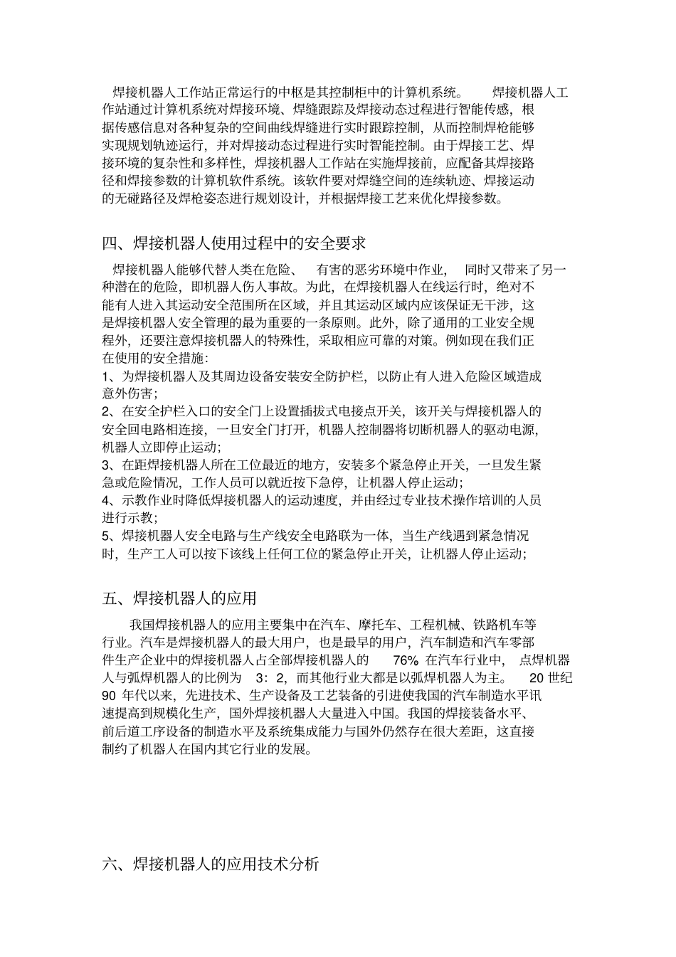 焊接机器人的控制原理及应用_第2页