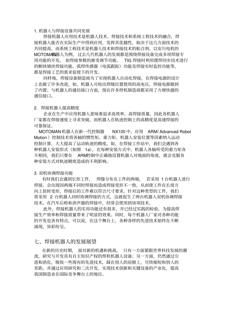 焊接机器人的控制原理及应用_第3页