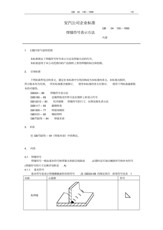焊接标注及绘制资料