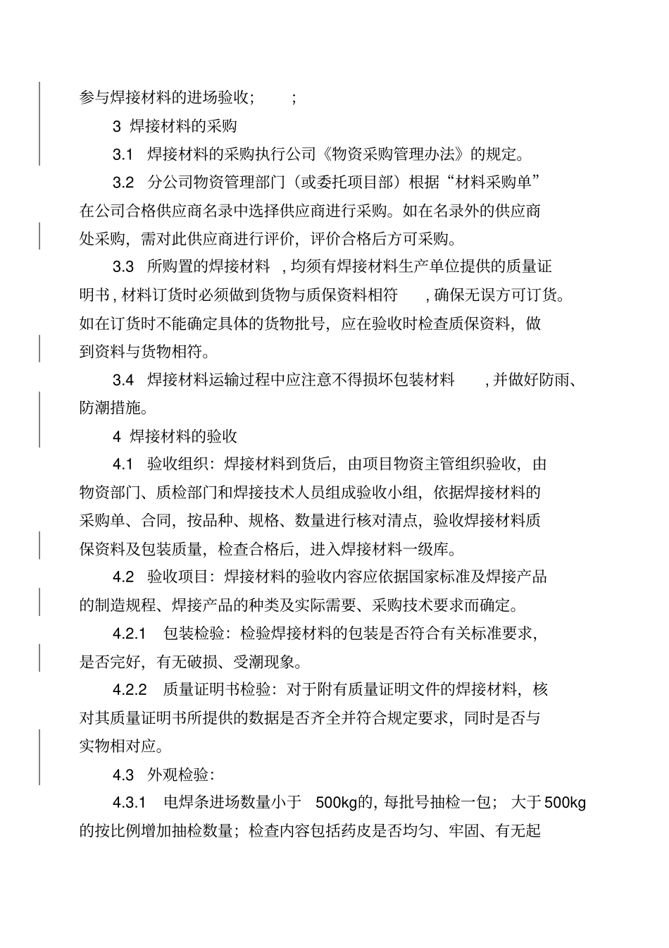 焊接材料管理制度_第2页