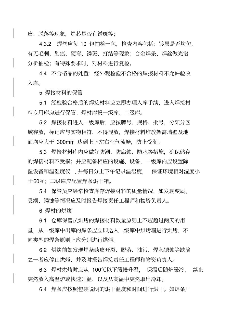 焊接材料管理制度_第3页