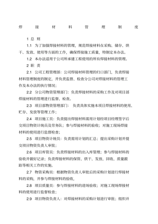 焊接材料管理制度