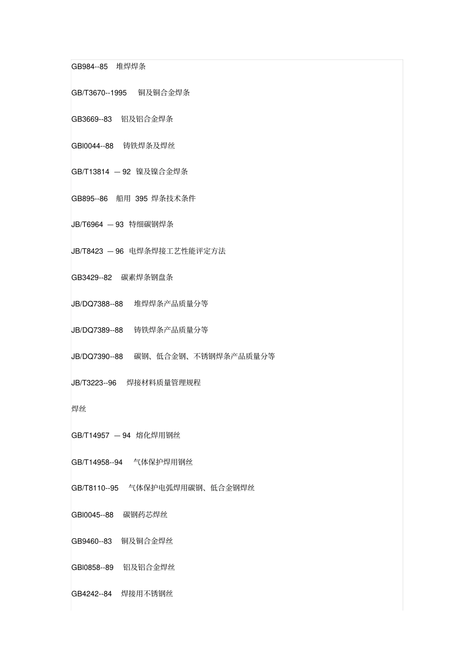 焊接材料标准_第2页