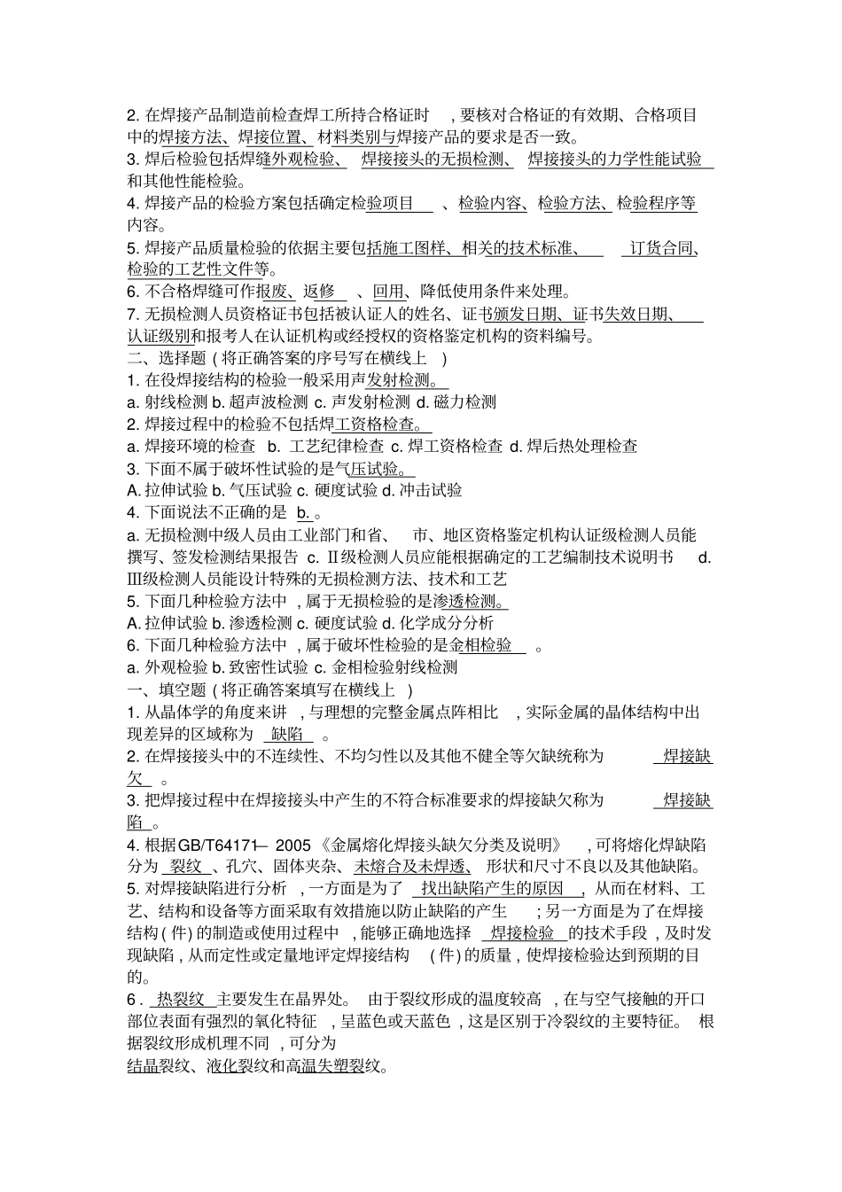 焊接检测复习题_第1页