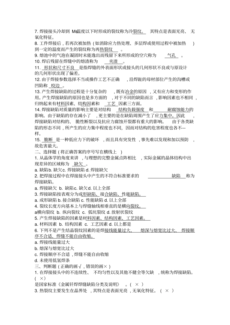 焊接检测复习题_第2页