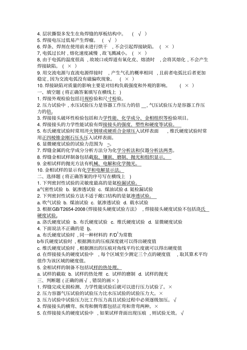 焊接检测复习题_第3页