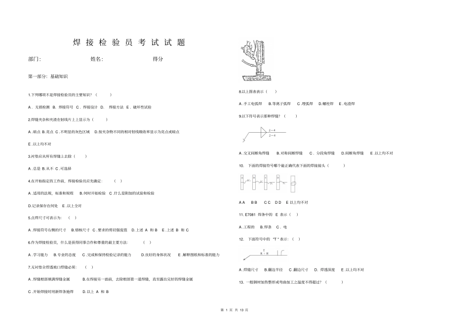 焊接检验员考试试题_第1页