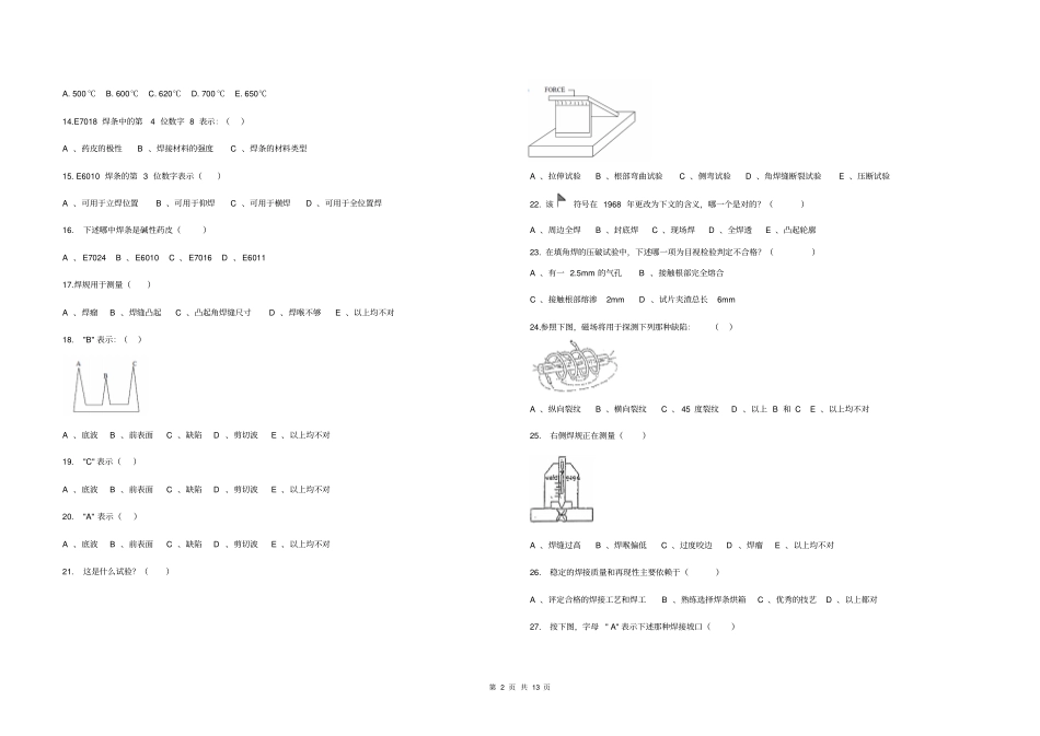 焊接检验员考试试题_第2页