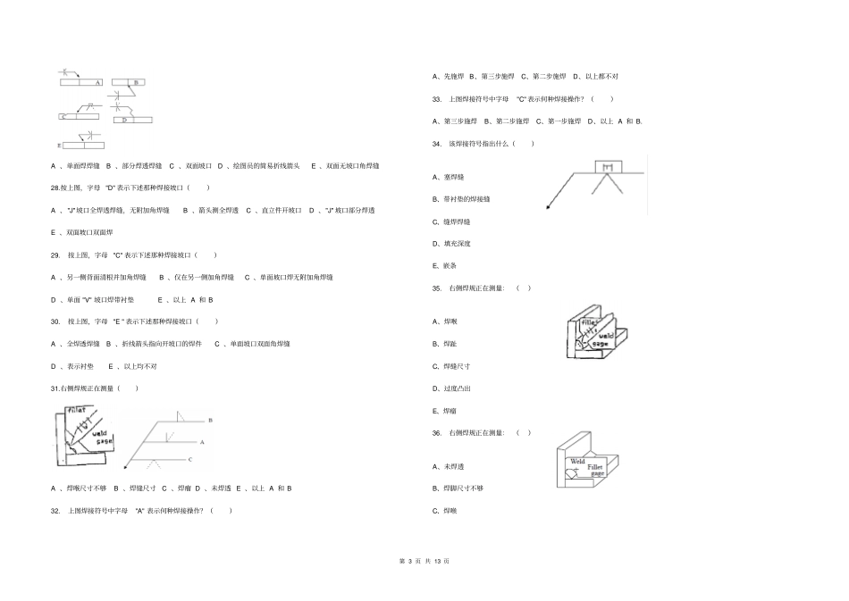 焊接检验员考试试题_第3页