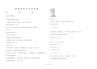 焊接检验员考试试题