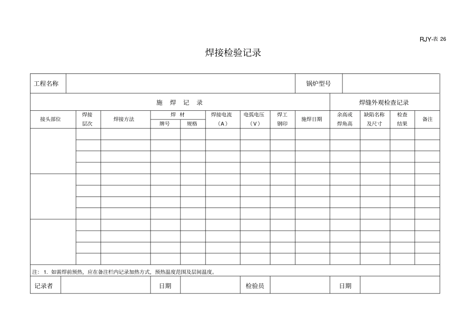 焊接检验记录_第1页