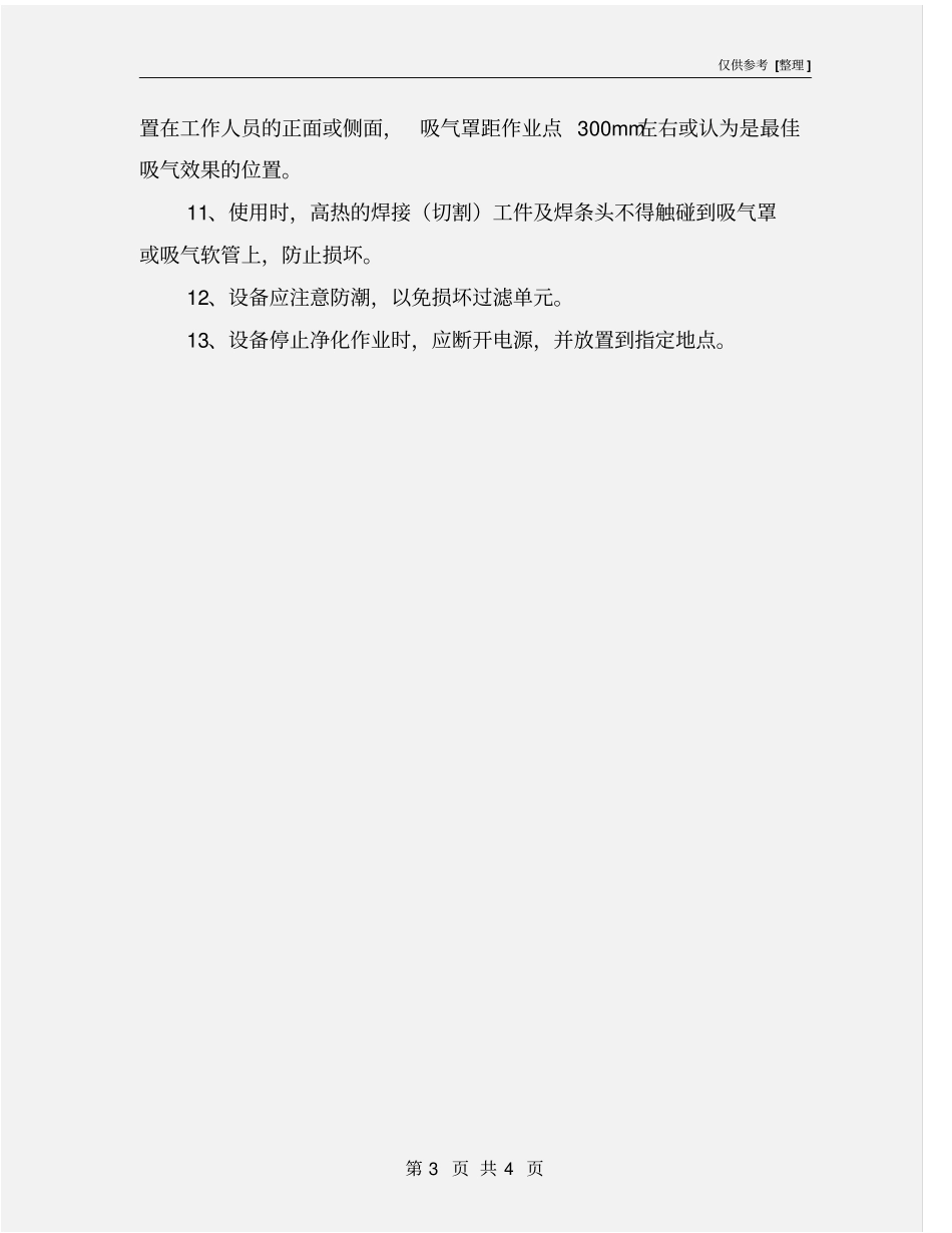 焊接烟尘净化器安全技术操作规程_第3页
