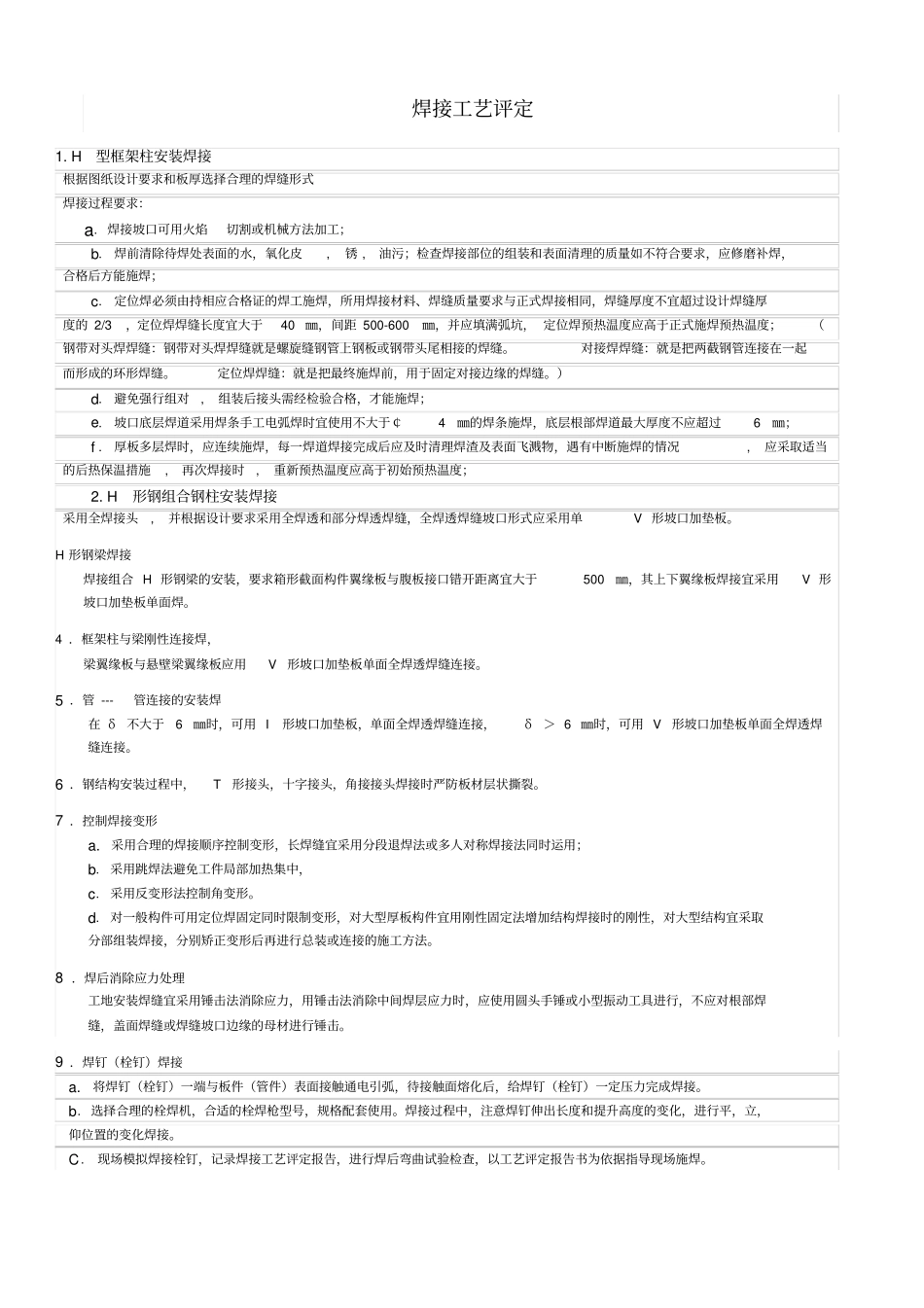 焊接焊缝技术要求_第2页