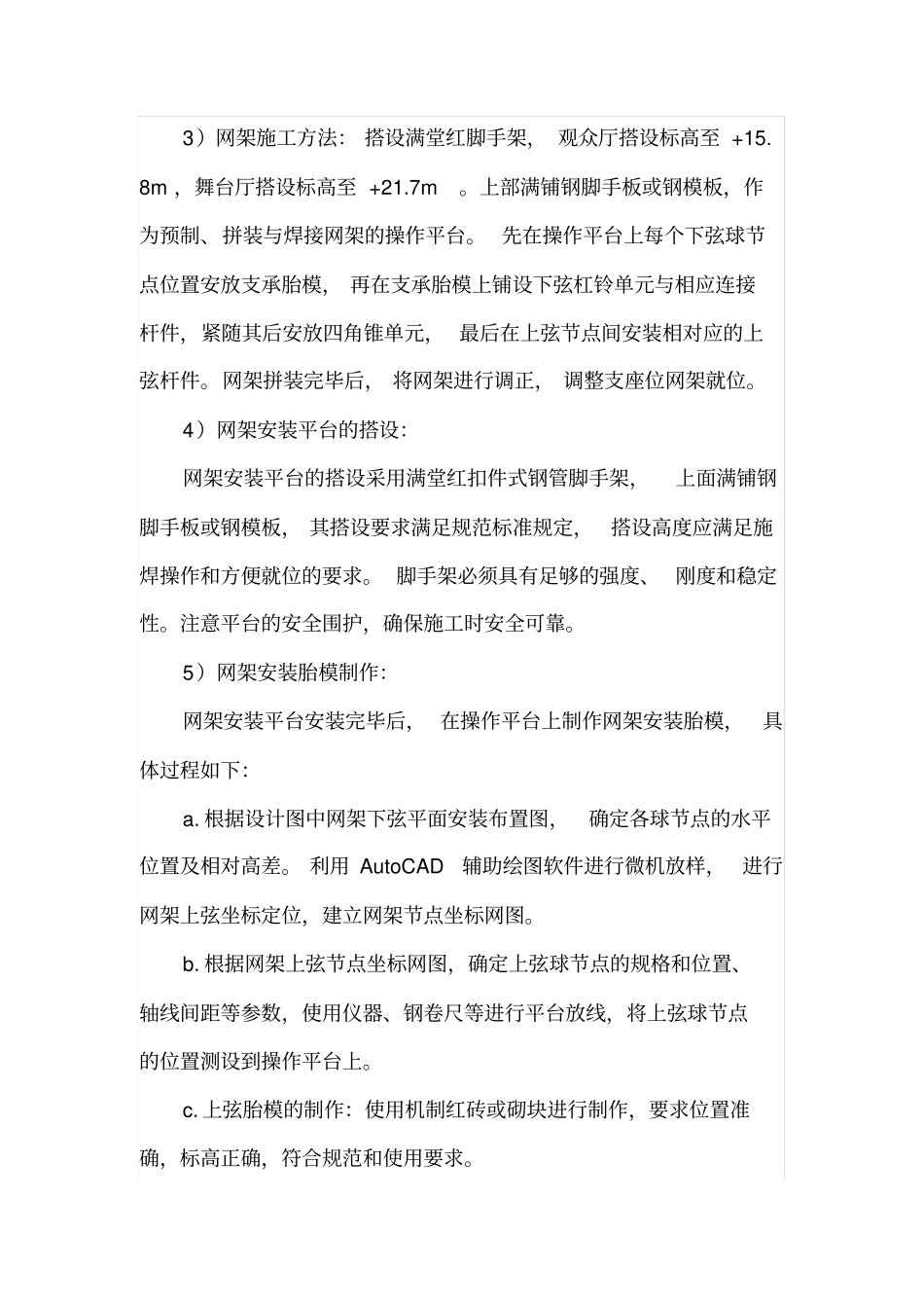 焊接球钢网架结构施工技术_第3页