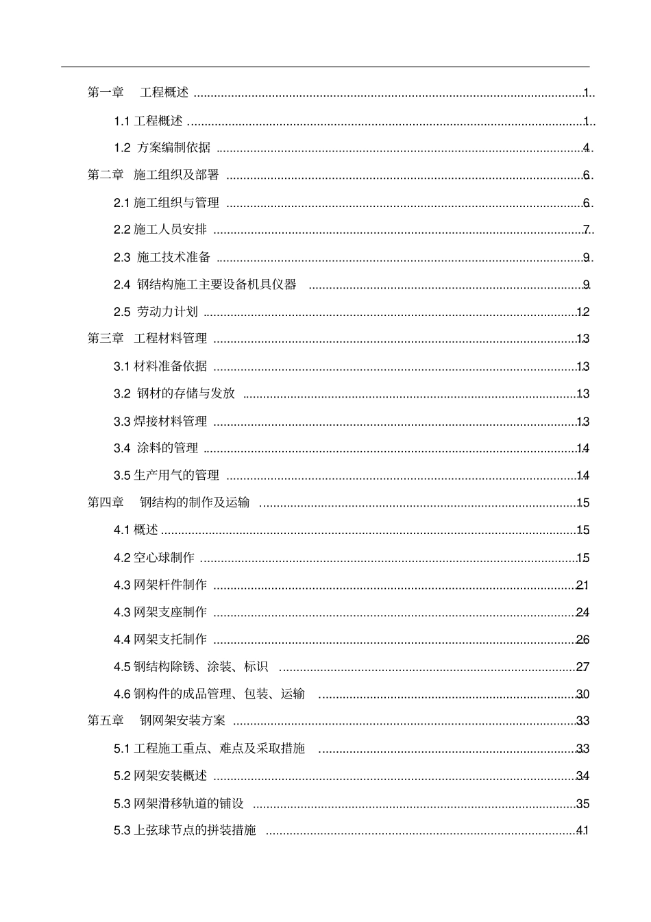 焊接球网架施工组织设计_第2页
