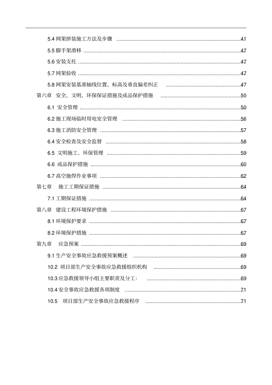焊接球网架施工组织设计_第3页