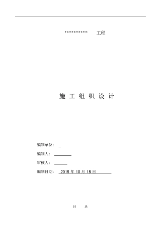 焊接球网架施工组织设计