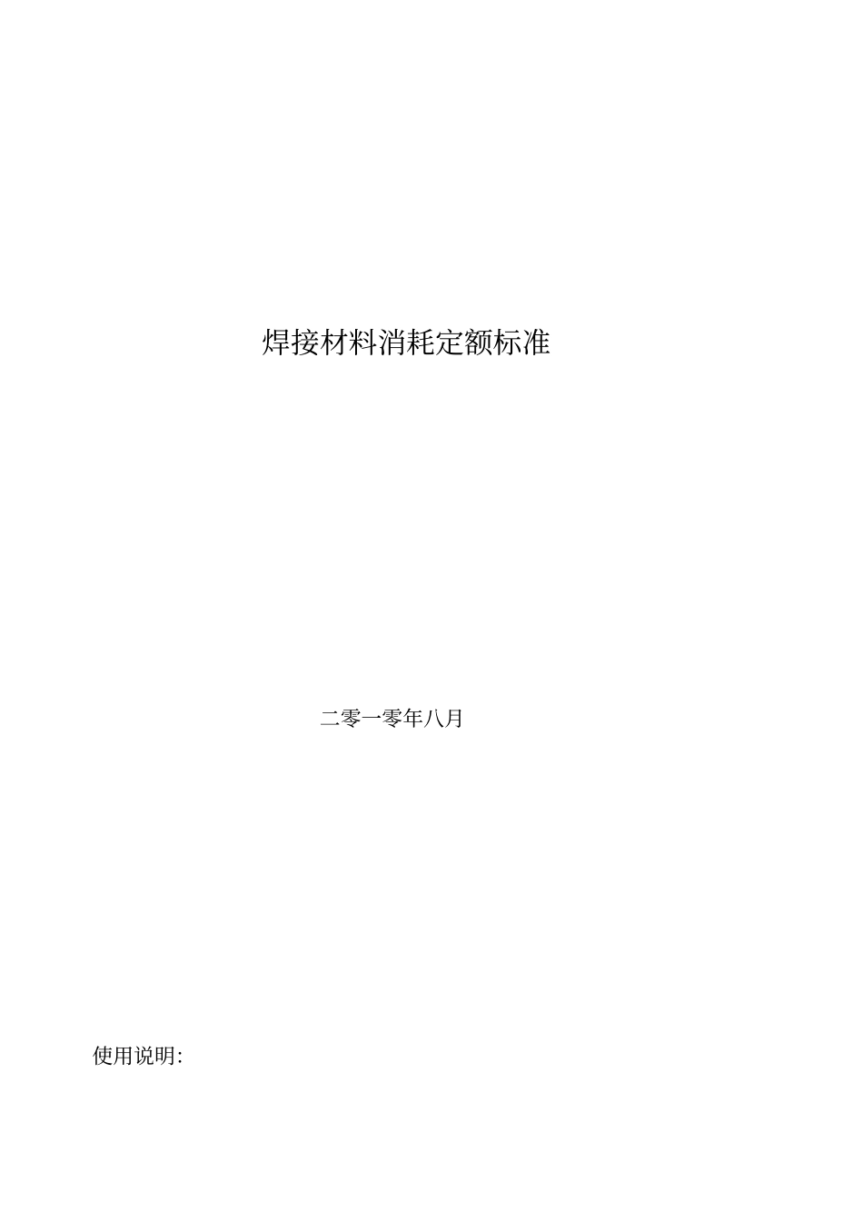 焊接消耗定额标准_第1页
