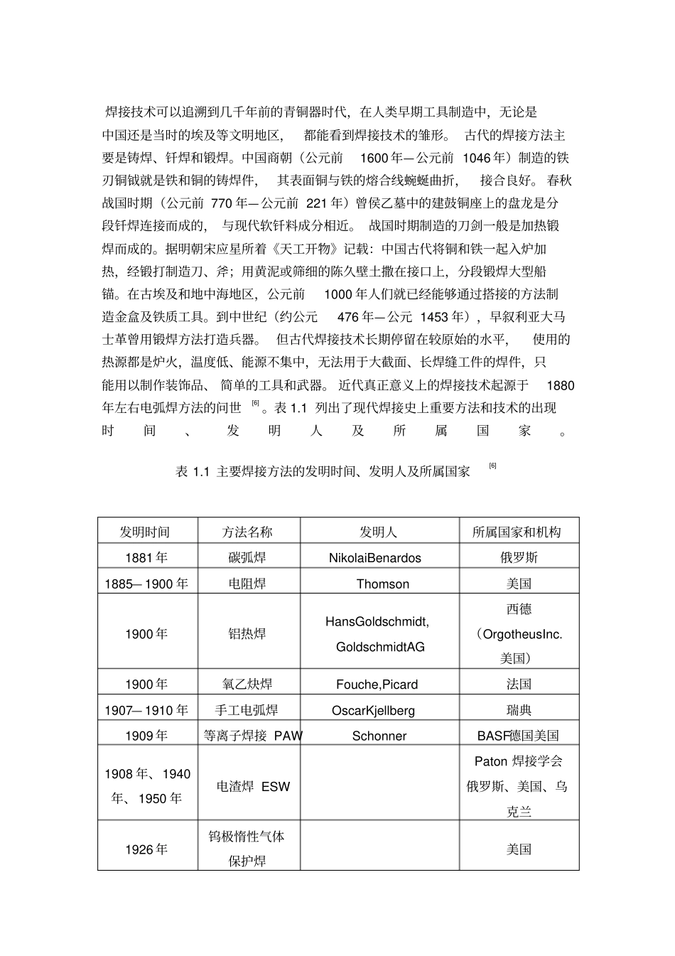 焊接的发展史_第1页