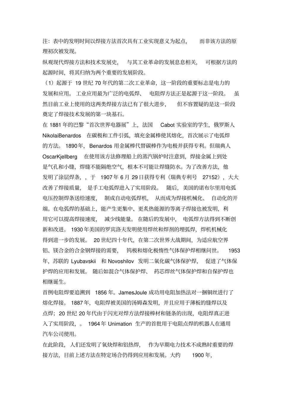 焊接的发展史_第3页