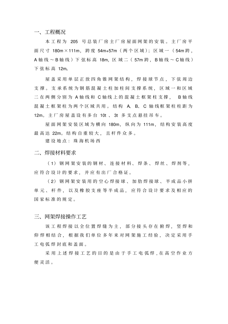 焊接球节点网架焊接专项方案_第2页